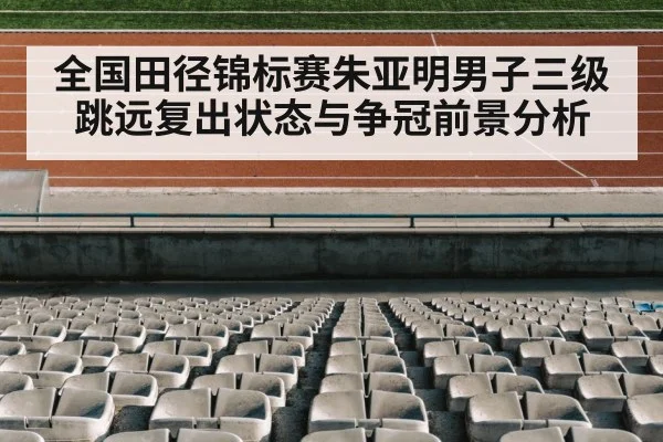 track and field stadium